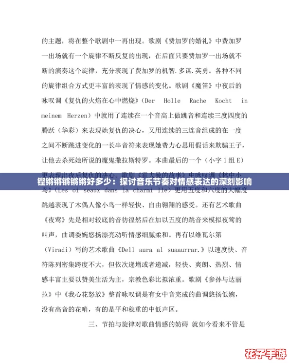 铿锵锵锵锵锵好多少：探讨音乐节奏对情感表达的深刻影响