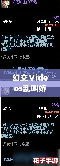 幻交Ⅴideos乱叫娇小：探索欲望与禁忌的边界