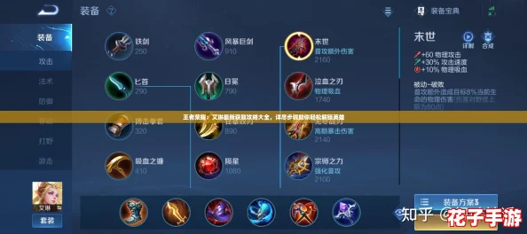 王者荣耀：艾琳最新获取攻略大全，详尽步骤助你轻松解锁英雄