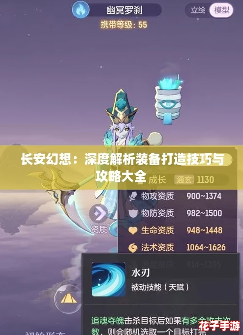 长安幻想：深度解析装备打造技巧与攻略大全