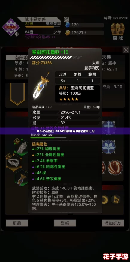 《不朽觉醒》2024年最新兑换码全集汇总