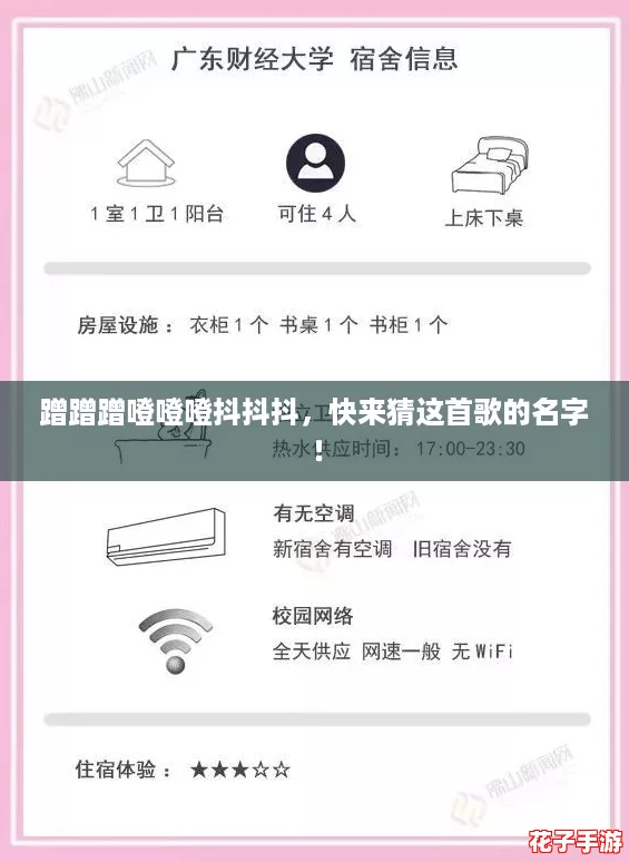 蹭蹭蹭噔噔噔抖抖抖，快来猜这首歌的名字！