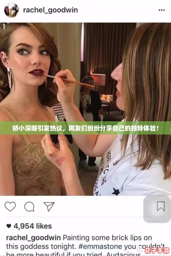 娇小深喉引发热议，网友们纷纷分享自己的独特体验！