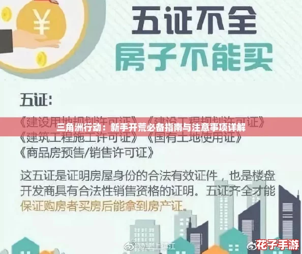 三角洲行动：新手开荒必备指南与注意事项详解