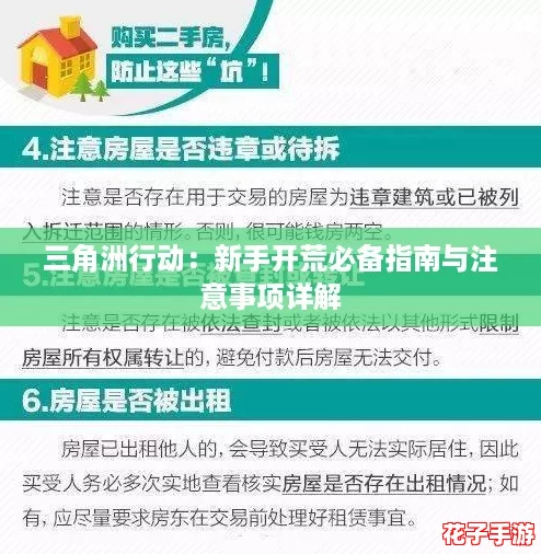 三角洲行动：新手开荒必备指南与注意事项详解