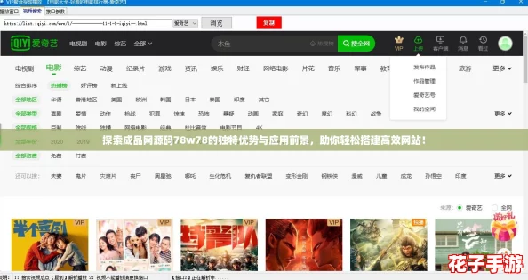 探索成品网源码78w78的独特优势与应用前景，助你轻松搭建高效网站！