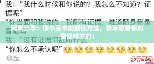 网友分享：揉小豆水的最佳方法，快来看看你的做法对不对！