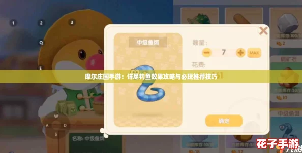 摩尔庄园手游：详尽钓鱼效果攻略与必玩推荐技巧
