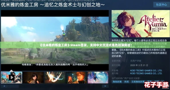 《优米雅的炼金工房》Steam首发，支持中文沉浸式角色扮演体验！