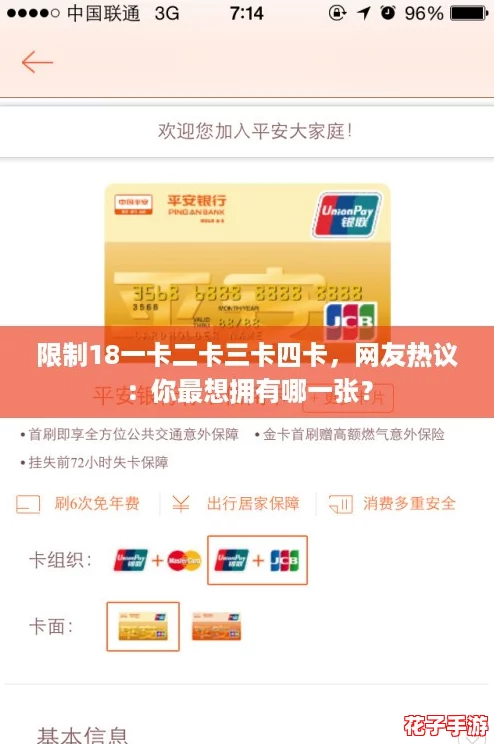 限制18一卡二卡三卡四卡，网友热议：你最想拥有哪一张？