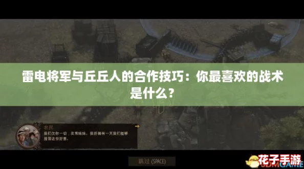 雷电将军与丘丘人的合作技巧:你最喜欢的战术是什么? 雷电将军与丘丘人的合作技巧:你最喜欢的战术是什么?