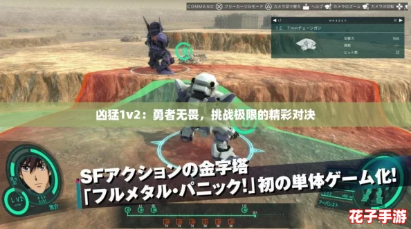 凶猛1v2:勇者无畏,挑战极限的精彩对决 凶猛1v2:勇者无畏,挑战极限的精彩对决