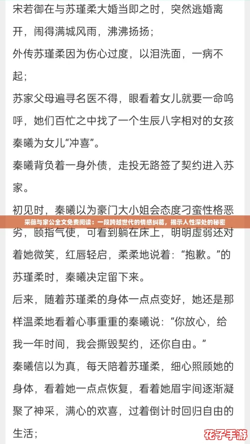采薇与家公全文免费阅读：一段跨越世代的情感纠葛，揭示人性深处的秘密