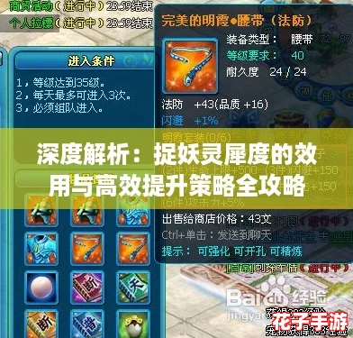 深度解析：捉妖灵犀度的效用与高效提升策略全攻略