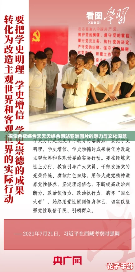 探索色欲综合天天天综合网站亚洲图片的魅力与文化深意