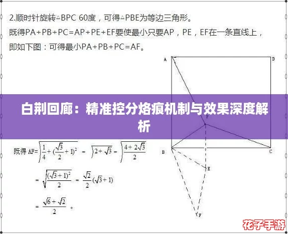 白荆回廊：精准控分烙痕机制与效果深度解析
