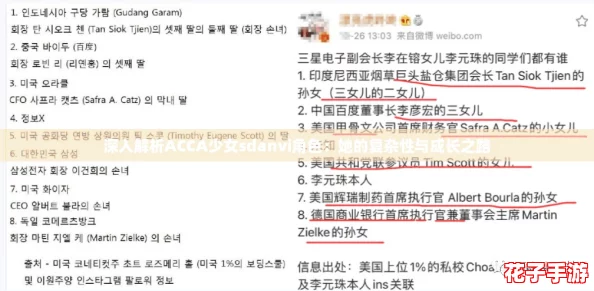 深入解析ACCA少女sdanvi角色:她的复杂性与成长之路 深入解析ACCA少女sdanvi角色:她的复杂性与成长之路