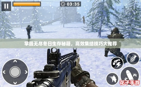 掌握无尽冬日生存秘籍，高效集结技巧大推荐