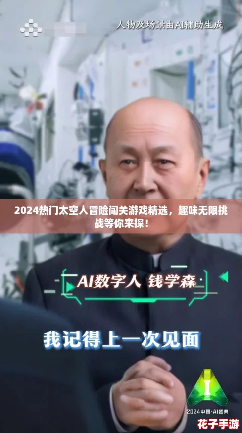 2024热门太空人冒险闯关游戏精选，趣味无限挑战等你来探！