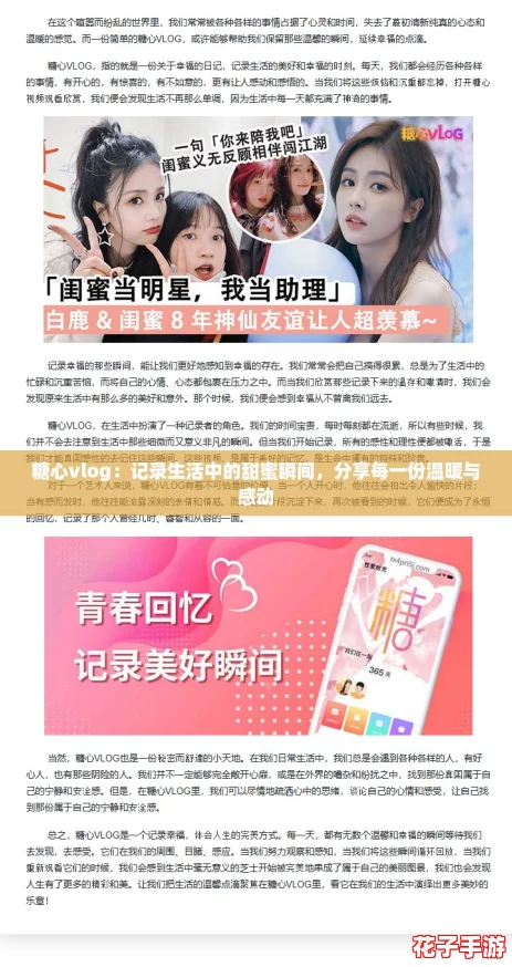 糖心vlog：记录生活中的甜蜜瞬间，分享每一份温暖与感动