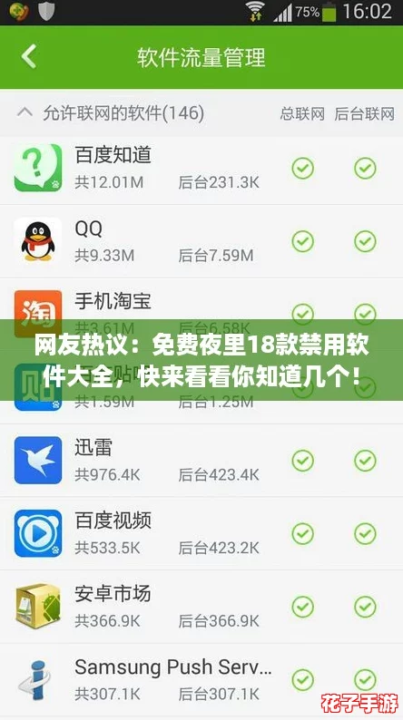 网友热议：免费夜里18款禁用软件大全，快来看看你知道几个！