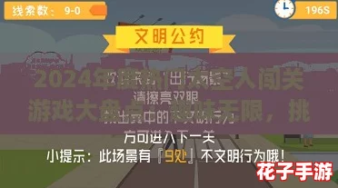 2024年度热门太空人闯关游戏大盘点:趣味无限,挑战升级! 2024年度热门太空人闯关游戏大盘点:趣味无限,挑战升级!