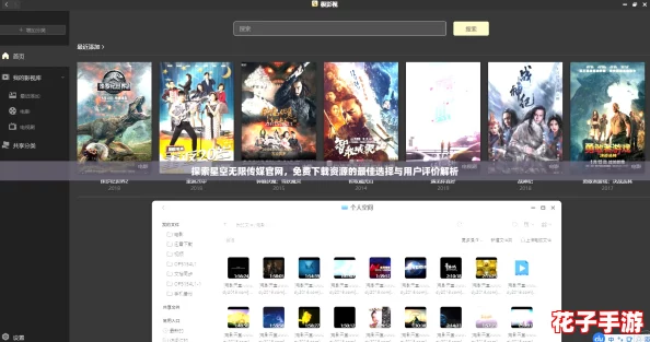 探索星空无限传媒官网,免费下载资源的最佳选择与用户评价解析 探索星空无限传媒官网,免费下载资源的最佳选择与用户评价解析