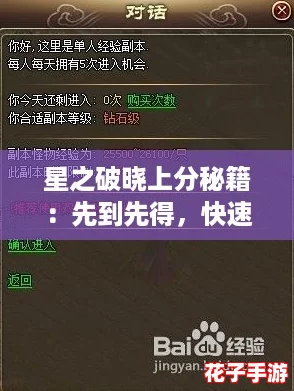 星之破晓上分秘籍：先到先得，快速晋升攻略篇