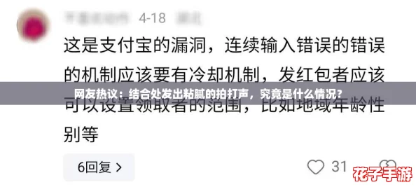 网友热议：结合处发出粘腻的拍打声，究竟是什么情况？