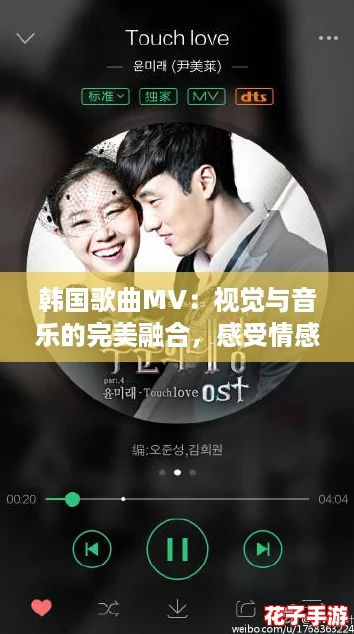 韩国歌曲MV：视觉与音乐的完美融合，感受情感的深度