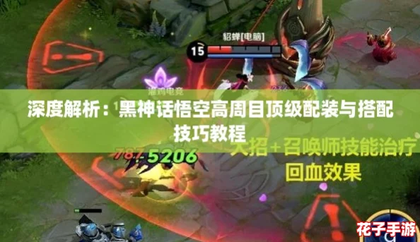 深度解析:黑神话悟空高周目顶级配装与搭配技巧教程 深度解析:黑神话悟空高周目顶级配装与搭配技巧教程
