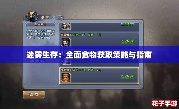 迷雾生存：全面食物获取策略与指南