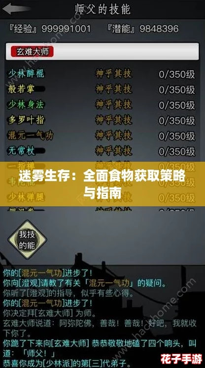 迷雾生存:全面食物获取策略与指南 迷雾生存:全面食物获取策略与指南
