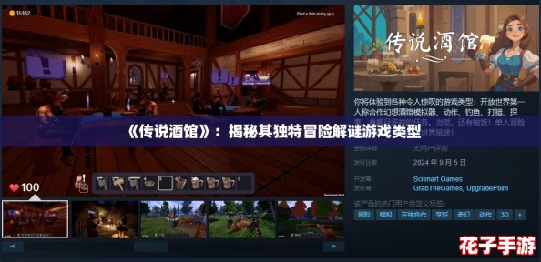 《传说酒馆》：揭秘其独特冒险解谜游戏类型
