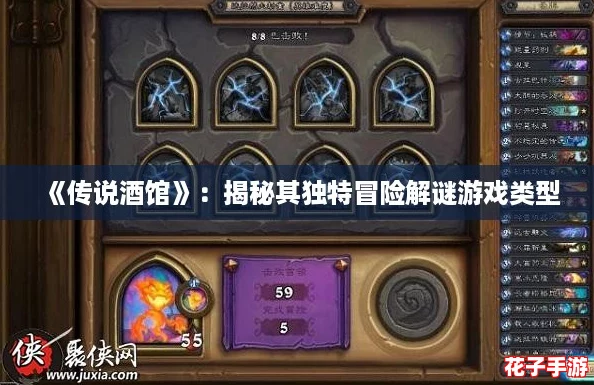 《传说酒馆》：揭秘其独特冒险解谜游戏类型