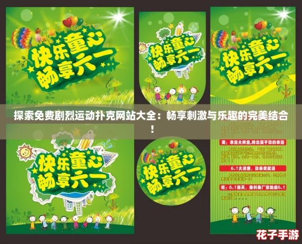 探索免费剧烈运动扑克网站大全：畅享刺激与乐趣的完美结合！