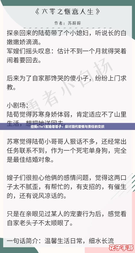 给我c1v1军婚零零子：探讨现代爱情与责任的交织