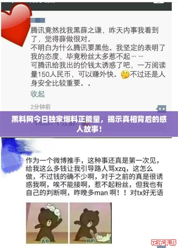 黑料网今日独家爆料正能量，揭示真相背后的感人故事！