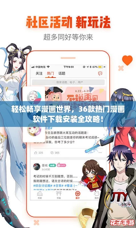 轻松畅享漫画世界，36款热门漫画软件下载安装全攻略！