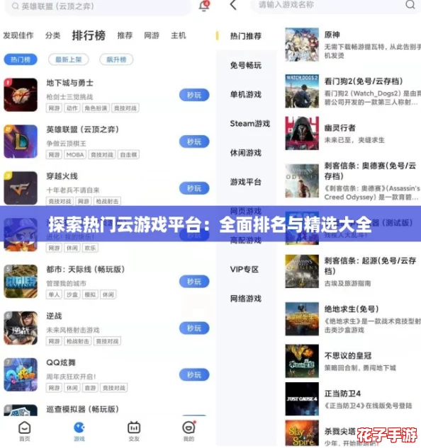 探索热门云游戏平台：全面排名与精选大全