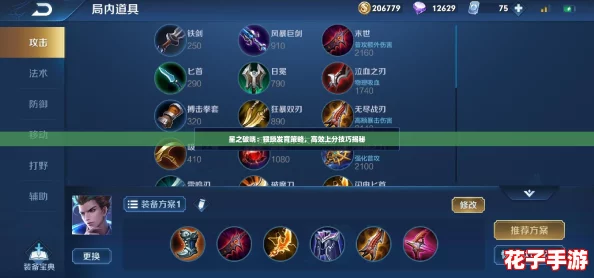 星之破晓：猥琐发育策略，高效上分技巧揭秘