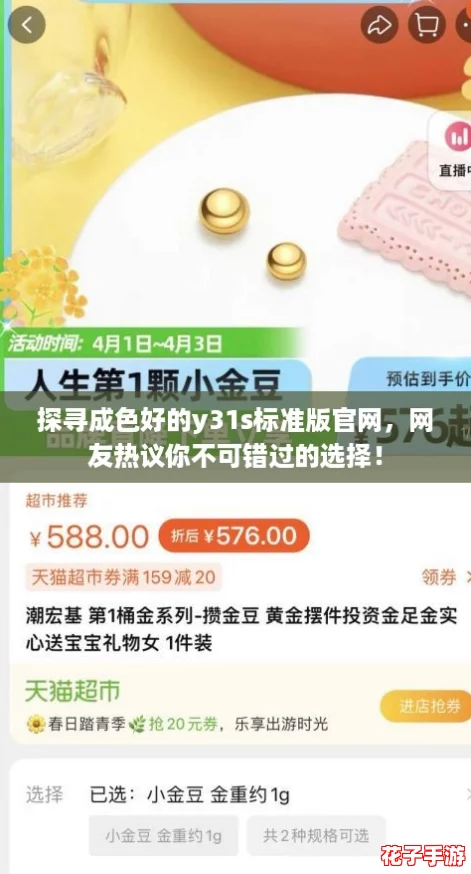 探寻成色好的y31s标准版官网，网友热议你不可错过的选择！
