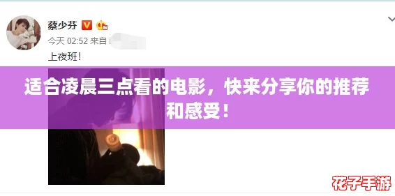 适合凌晨三点看的电影，快来分享你的推荐和感受！