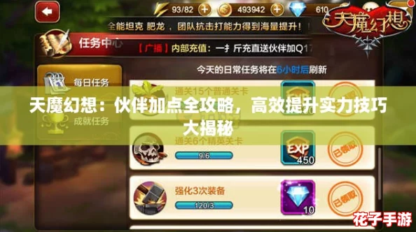 天魔幻想：伙伴加点全攻略，高效提升实力技巧大揭秘