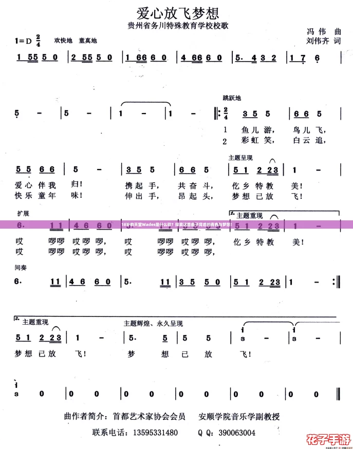 18岁的天堂Wades是什么歌?探索这首曲子背后的青春与梦想! 18岁的天堂Wades是什么歌?探索这首曲子背后的青春与梦想!