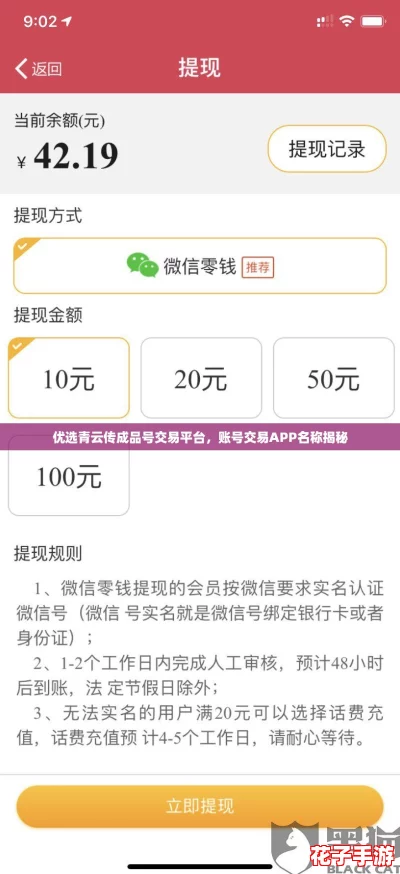 优选青云传成品号交易平台，账号交易APP名称揭秘