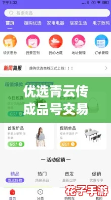 优选青云传成品号交易平台,账号交易APP名称揭秘 优选青云传成品号交易平台,账号交易APP名称揭秘