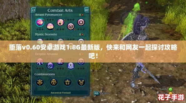 堕落v0.60安卓游戏1.8G最新版，快来和网友一起探讨攻略吧！