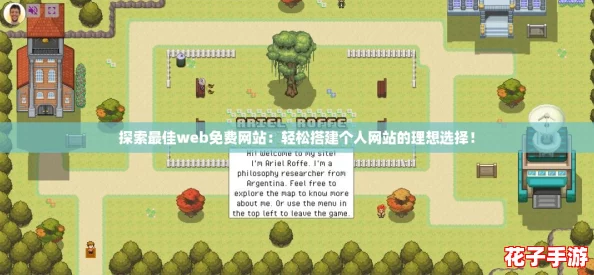 探索最佳web免费网站：轻松搭建个人网站的理想选择！