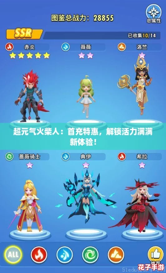 超元气火柴人:首充特惠,解锁活力满满新体验! 超元气火柴人:首充特惠,解锁活力满满新体验!